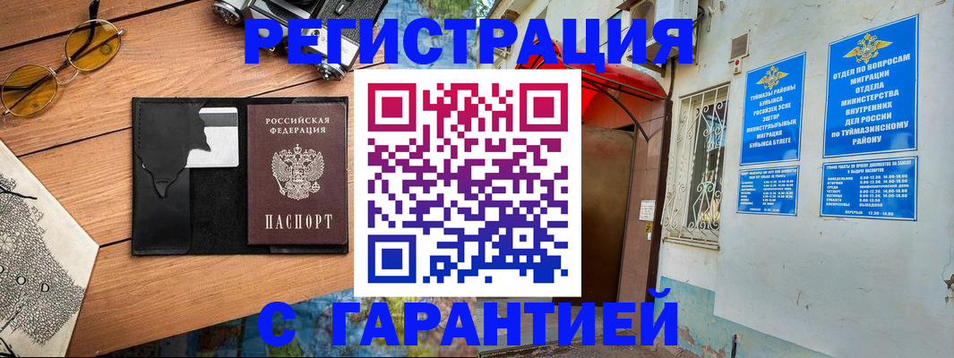 временная регистрация в Сорске